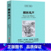 [正版]柳林风声中英文双语版肯尼思格雷厄姆原著英汉中英对照读名著学英语外国文学长篇小说英文版原版英语读物初中高中生课外