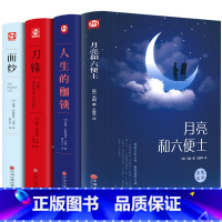 [全4册]毛姆作品集 [正版]月亮与六便士书籍 毛姆原著精装版和六便士无删减珍藏版经典小说豆瓣阅读榜排行榜书籍书世界