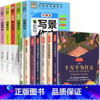 [全11册]四年级下册阅读书目+分类作文 [正版]快乐读书吧十万个为什么四年级下册阅读书目全套6册小学生课外阅读书籍森林