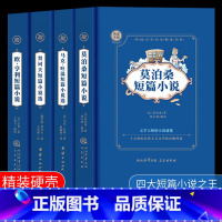 精装版]莫泊桑+欧亨利+契诃夫+马克吐温(全4册) [正版]全4册莫泊桑短篇小说集欧亨利短篇小说集原著完整无删减契诃夫马