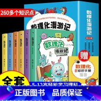 [全6册]数理化漫游记 [正版]数理化漫游记 全套6册 小学生二三四五六年级课外阅读书籍 儿童数学物理化学启蒙漫画 数理