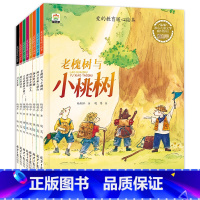 [全8册]爱的教育暖心绘本 [正版]全套8册爱的教育暖心绘本 冰心儿童文学新作奖得主杨胡平著作 老槐树和小桃树月牙儿兔漏