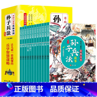 写给儿童的思维导图孙子兵法 全12册 [正版]全12册写给儿童的思维导图孙子兵法故事彩图版兵学智慧谋略一看就懂青少年三四