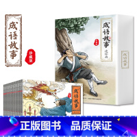 成语故事连环画[全12册] [正版]成语故事连环画全套12册 珍藏礼盒装 儿童绘本图画书籍国学启蒙经典连环画小人书漫画初