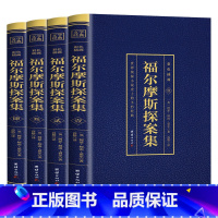 福尔摩斯探案集[全4册] [正版]全4册福尔摩斯探案全集原版原著完整无删减中文版 柯南道尔侦探悬疑推理小说世界名著青少年