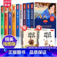 快乐读书吧五年级上下册必读[全9册] [正版]中国民间故事五年级上册下册必读课外阅读书籍全套9本一千零一夜非洲欧洲列那狐