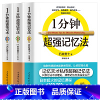 [正版]一分钟读书法记忆法笔记术全3册记忆力训练教程快速记忆方法读书技巧强大脑思维导图训练书青少年励志中小学生课外阅读