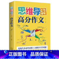 思维导图高分作文 [正版]思维导图高分作文中学生好开头好结尾 思维导图作文 初中七八九年级语文写作技巧作文素材辅导大全作