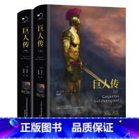 巨人传[全2册] [正版]巨人传拉伯雷原著完整无删减全2册中文版精装世界经典名著书籍书文学小说青少版中学生课外阅读人