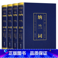 [正版]纳兰词 书籍 纳兰容若词传游园惊梦精编珍藏版 古代经典文学 原文注释鉴赏 中国古诗词诗经诗歌全集 人生若只如初