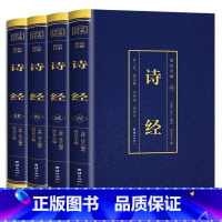 [正版]全4册诗经全集文白对照诗经原著完整版诗经译注赏析中国古诗词歌赋诗经楚辞典古诗词大全集全套诗词鉴赏国学经典阅读畅