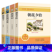 [全4册]朝花夕拾+西游记+海底两万里+骆驼祥子 [正版]全4册朝花夕拾西游记海底两万里骆驼祥子原著完整无删减白话文世界