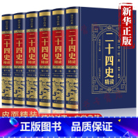 [正版]二十四史全套6册汉书精编原著完整无删减文言文白话文版史记青少年版中华书局历史类书籍书 中华上下五千年资治通