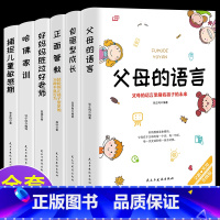 [正版]全6册父母的语言正面管教自驱型成长捕捉儿童敏感期哈佛家训好妈妈胜过好老师不吼不叫读懂孩子的心家庭教育儿书籍