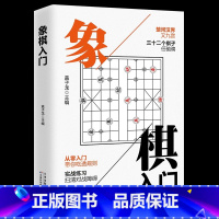 [正版]象棋入门初学者零基础战术中国象棋棋谱书儿童小学生象棋入门与提高实战技法棋谱教程象棋书籍象棋棋谱大全象棋开局与布