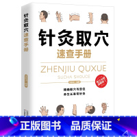 [正版]针灸取穴速查手册彩图全解人体经络穴位大全针灸养生祛病书籍零基础入门大全针灸治疗针灸自学内科妇科外科中医养生保健