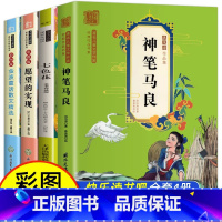 [全4册]二年级下册课外书 [正版]神笔马良二年级阅读彩图注音版小学生课外书全套4册七色花愿望的实现一起长大玩具快乐读书