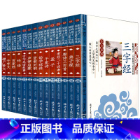 [全14册]国学启蒙经典 [正版]全14册国学启蒙经典三字经百家姓千字文论语增广贤文幼学琼林成语故事唐诗三百首6-8-1