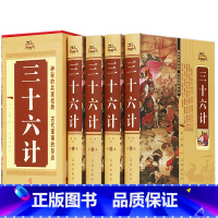 [正版]全4册三十六计全套孙武原著完整无删减全注全译中学生青少年成人版孙膑吴子36计中华国学书局中国军事谋略国学经典畅