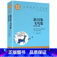 新月集飞鸟集 [正版]新月集飞鸟集原著泰戈尔诗集中文全译本生如夏花泰戈尔诗选诗集青少年初高中生阅读课外书籍世界文学名著书