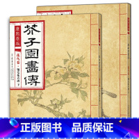 [正版]康熙原版 芥子园画传花鸟卷 翎毛花卉谱上下册 初学者国画芥子园画谱临摹梅兰竹菊花鸟草花卉山水 安徽美术 彩色版