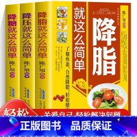 [正版]全3册降压就这么简单 降糖 降脂就这么简单高血压宜忌与调养告别疾病远离高血压 血糖 血脂 健康饮食习惯中医养生