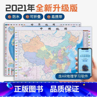 2册 AR版世界地理地图+中国地理地图(学生专用版) [正版]儿童唐诗宋词地图房屋室内墙面装饰北斗挂画大尺寸168首