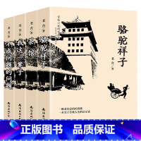 [四册]老舍经典 [正版]4册 老舍经典不成问题的问题+我这一辈子+骆驼祥子+茶馆京味小说的代表作青少年版书籍中学生初一