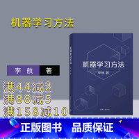 [正版]新书 机器学习方法 李航 统计学习方法第2版作者新作智能科学与技术计算机应用算法与数据结构人工智能