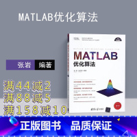 [正版] MATLAB优化算法 张岩 清华大学出版社 matlab从入门到精通 数学建模及matlab2014编程 m