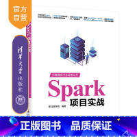[正版]Spark项目实战 黑马程序员 电气工程及其自动化数据处理Spark项目