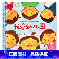 [正版]我爱幼儿园 我爱幼儿园小甜橙入园准备绘本幼儿园入园准备3-4-5岁宝宝儿童绘本阅读幼儿园早教书绘本故事书幼儿园