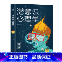 口袋里的心理学-潜意识心理学 [正版]口袋里的心理学全套 关系理学+职场心理学+管理心理学 人际交往儿童职场顾客管理销售