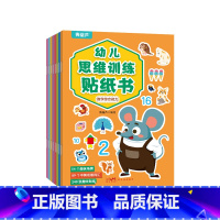 幼儿思维训练贴纸书(全8册) [正版]幼儿思维训练贴纸书(全8册) 中英双语专注力益智贴纸3-6岁语言学习专注力提升认知