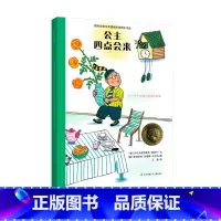 公主四点会来 [正版]公主四点会来绘本 0-3-4-6岁幼儿绘本阅读幼儿园小班中班大班老师儿童绘本故事书宝宝睡前故事亲子