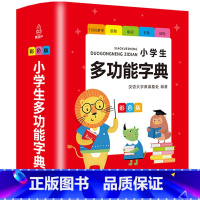 [正版]2021彩图版 小学生多功能字典全功能词典1-6年级中小学生工具书字典新版现代汉语成语词典笔顺字典大全1-6年