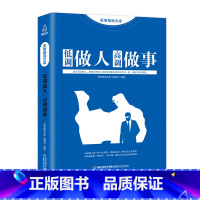 [正版]思维格局文库 低调做人高调做事 成功学书籍人生规划人际关系