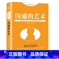 [正版] 沟通的艺术 口才训练与沟通技巧书籍聊天说话技巧的书 演讲