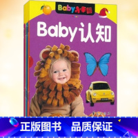 BABY小手翻:BABY认知(套装共10册) [正版]库存BABY小手翻认知系列龚勋主编套装共10册 儿童故事书3-6岁