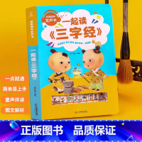 经典国学发声书:一起读三字经 [正版]会说话的早教有声书三字经故事点读版有声读物宝宝认知发声书0-1-3-5-6岁 儿童