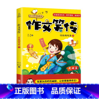 [正版]作文笑传第一季 可乐闹乌龙上 何捷老师的作文书小学3-6年级课外阅读书籍作文大全读物三四五六年级同步作文训练图