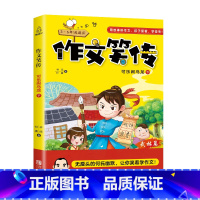 [正版]作文笑传第一季 可乐闹乌龙下 何捷老师的作文书小学3-6年级课外阅读书籍作文大全读物三四五六年级同步作文训练图