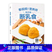 [正版]营养师教你做断乳食 宝宝断奶食谱书籍大全 家用宝宝辅食书三餐菜