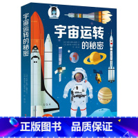 [正版]宇宙运转的秘密 儿童3d立体翻翻书浩瀚的宇宙升级版3-6岁幼儿园宝宝认知绘本科普书籍百科全书幼儿益智训练玩具书