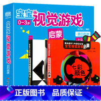 [正版]宝宝视觉游戏·启蒙 全2册认知幼儿早教书0-3岁卡片撕不烂早教绘本儿童书读物启蒙早教益智交通动物婴儿书翻翻看