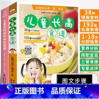 [正版]儿童长高食谱+儿童补钙补锌食谱书全套两册 宝宝辅食教程书