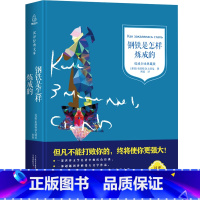 钢铁是怎样炼成的 [正版]汉译经典文库-钢铁是怎样炼成的 /青少年励志小说名著 书目7-9-117岁儿童文学图书籍三四年