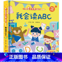 我会读ABC [正版]我会读ABC 小眼睛看大世界翻翻书儿童3d立体书幼儿早教撕不烂绘本2-6岁 宝宝两岁益智启蒙玩具图