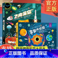 [送星空袋]好好玩·大历史系列(飞向深空+宇宙大探秘)全2册 [正版]好好玩大历史系列全2册飞向深空宇宙大探秘幼儿园天文