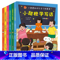 小甜橙快乐学习故事集彩图注音版[全6册] [正版]小甜橙快乐学习故事集彩图注音版套装共6册 何捷老师的书一二年级看图写话